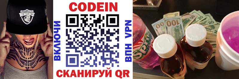 Codein напиток Lean (лин)  Тула 